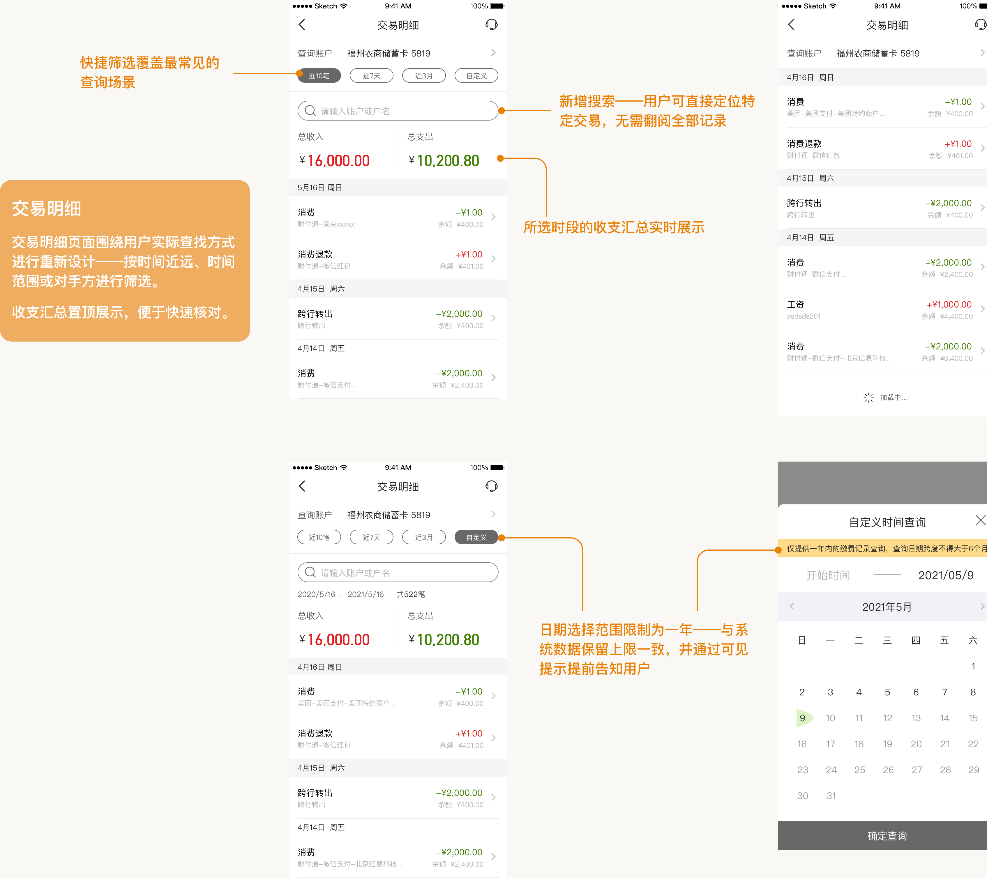 交易明细重构